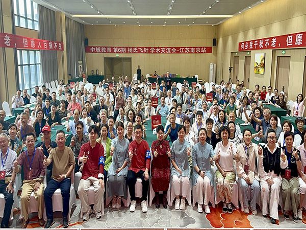 杨氏飞针学术交流会·南京站